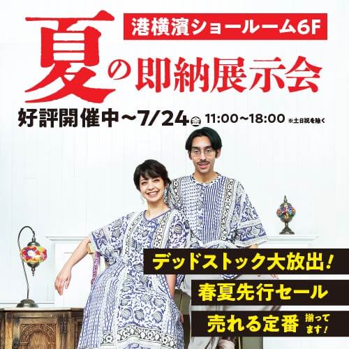太陽市場 アミナコレクションBtoB通販システム